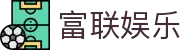 富联娱乐-梦想照进现实,努力成就未来!